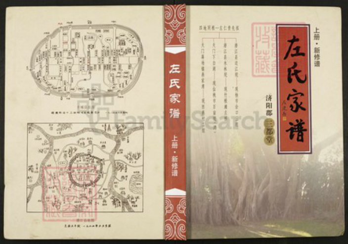 湖北省潜江市杨市街道左氏三都堂族谱-左氏家谱.pdf电子版插图 湖北省潜江市杨市街道左氏三都堂族谱-左氏家谱.pdf电子版插图