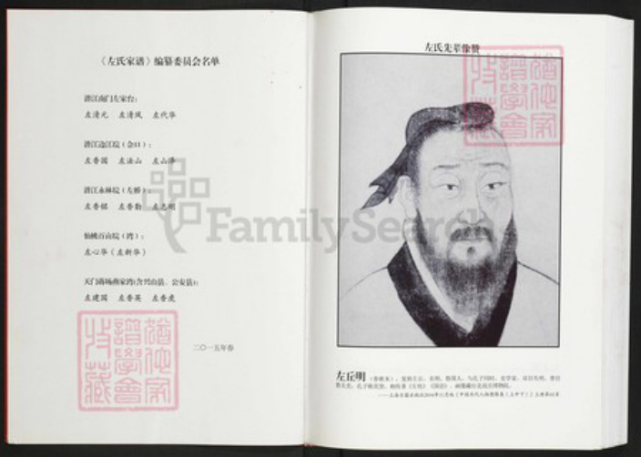 湖北省潜江市杨市街道左氏三都堂族谱-左氏家谱.pdf电子版插图2 湖北省潜江市杨市街道左氏三都堂族谱-左氏家谱.pdf电子版插图2