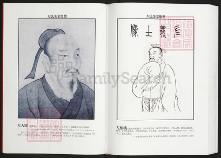 湖北省潜江市杨市街道左氏三都堂族谱-左氏家谱.pdf电子版插图3 湖北省潜江市杨市街道左氏三都堂族谱-左氏家谱.pdf电子版插图3