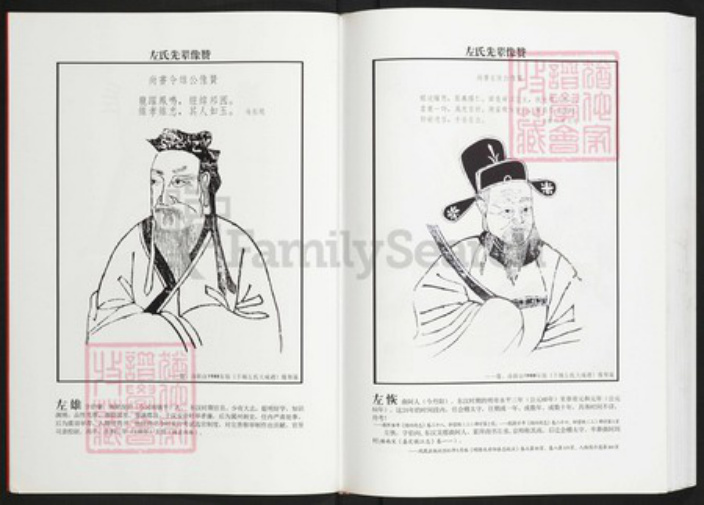 湖北省潜江市杨市街道左氏三都堂族谱-左氏家谱.pdf电子版插图4 湖北省潜江市杨市街道左氏三都堂族谱-左氏家谱.pdf电子版插图4