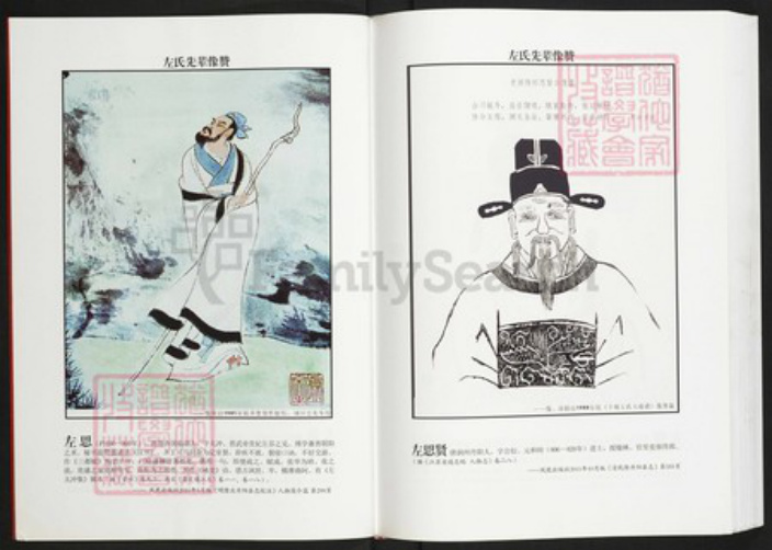 湖北省潜江市杨市街道左氏三都堂族谱-左氏家谱.pdf电子版插图5 湖北省潜江市杨市街道左氏三都堂族谱-左氏家谱.pdf电子版插图5