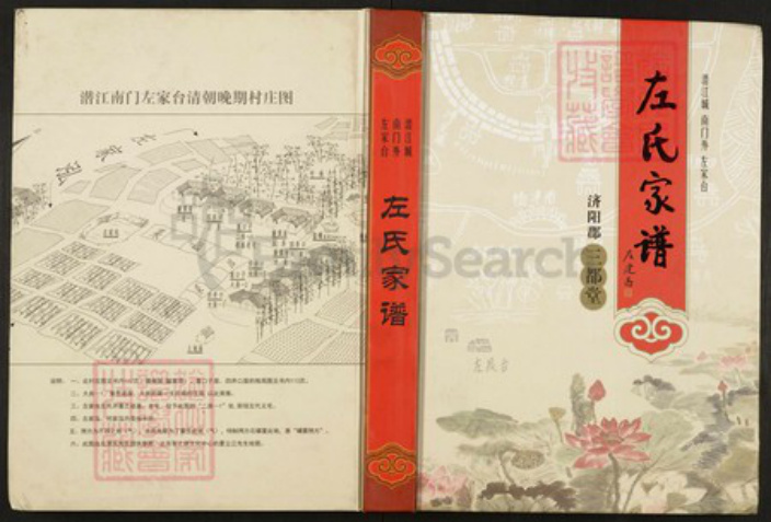 湖北省潜江市园林街道左氏三都堂族谱-左氏家谱.pdf电子版插图 湖北省潜江市园林街道左氏三都堂族谱-左氏家谱.pdf电子版插图