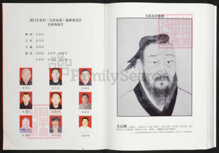 湖北省潜江市园林街道左氏三都堂族谱-左氏家谱.pdf电子版插图2 湖北省潜江市园林街道左氏三都堂族谱-左氏家谱.pdf电子版插图2