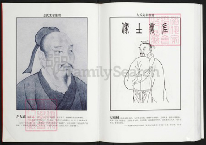 湖北省潜江市园林街道左氏三都堂族谱-左氏家谱.pdf电子版插图3 湖北省潜江市园林街道左氏三都堂族谱-左氏家谱.pdf电子版插图3