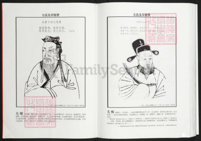 湖北省潜江市园林街道左氏三都堂族谱-左氏家谱.pdf电子版插图4 湖北省潜江市园林街道左氏三都堂族谱-左氏家谱.pdf电子版插图4