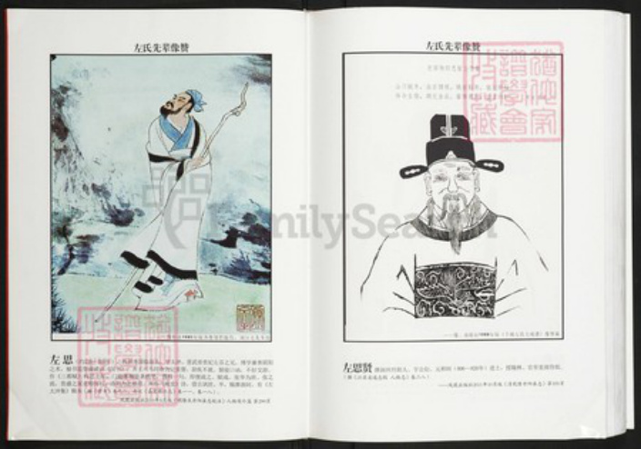 湖北省潜江市园林街道左氏三都堂族谱-左氏家谱.pdf电子版插图5 湖北省潜江市园林街道左氏三都堂族谱-左氏家谱.pdf电子版插图5