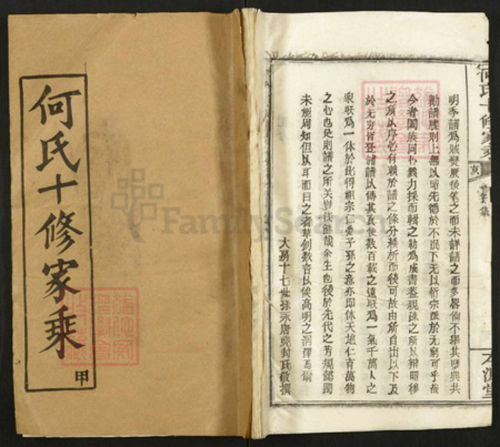 湖北省黄冈市何氏本源堂族谱-何氏十修家乘.pdf电子版插图 湖北省黄冈市何氏本源堂族谱-何氏十修家乘.pdf电子版插图