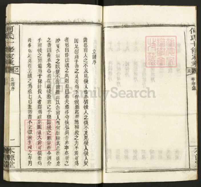 湖北省黄冈市何氏本源堂族谱-何氏十修家乘.pdf电子版插图3 湖北省黄冈市何氏本源堂族谱-何氏十修家乘.pdf电子版插图3