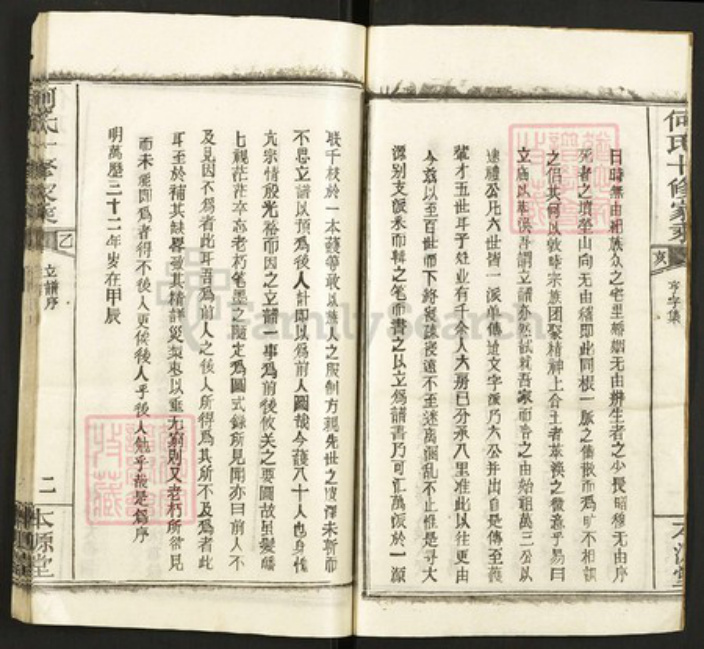 湖北省黄冈市何氏本源堂族谱-何氏十修家乘.pdf电子版插图4 湖北省黄冈市何氏本源堂族谱-何氏十修家乘.pdf电子版插图4