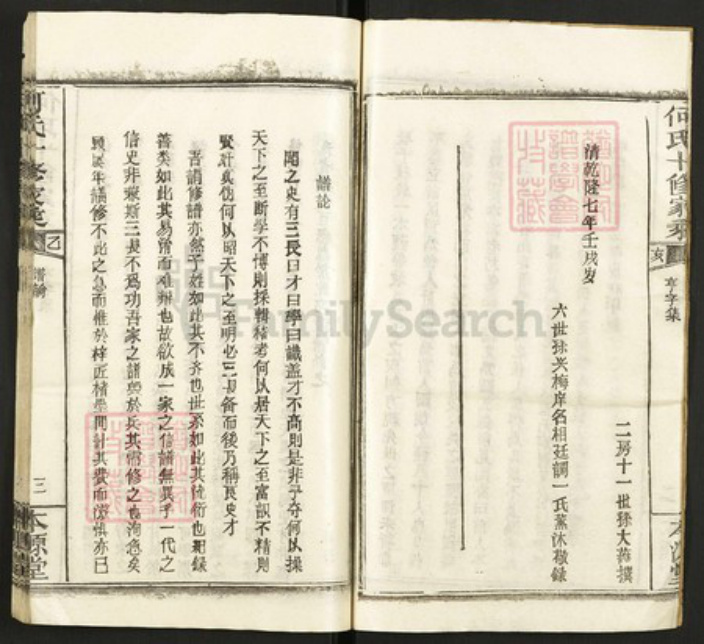 湖北省黄冈市何氏本源堂族谱-何氏十修家乘.pdf电子版插图5 湖北省黄冈市何氏本源堂族谱-何氏十修家乘.pdf电子版插图5