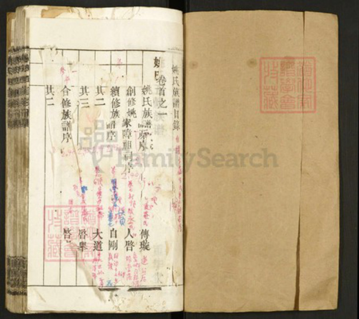 湖南省姚氏重华堂族谱-姚氏四修族谱.pdf电子版插图1 湖南省姚氏重华堂族谱-姚氏四修族谱.pdf电子版插图1