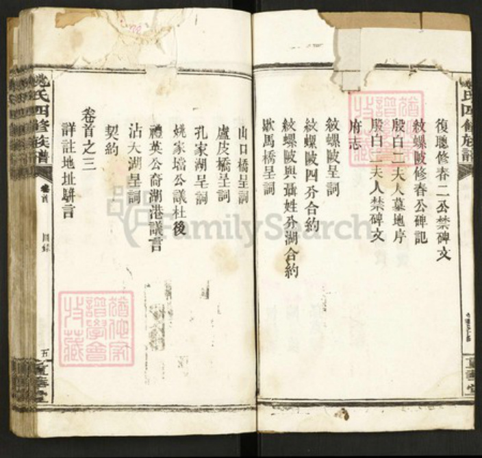 湖南省姚氏重华堂族谱-姚氏四修族谱.pdf电子版插图5 湖南省姚氏重华堂族谱-姚氏四修族谱.pdf电子版插图5