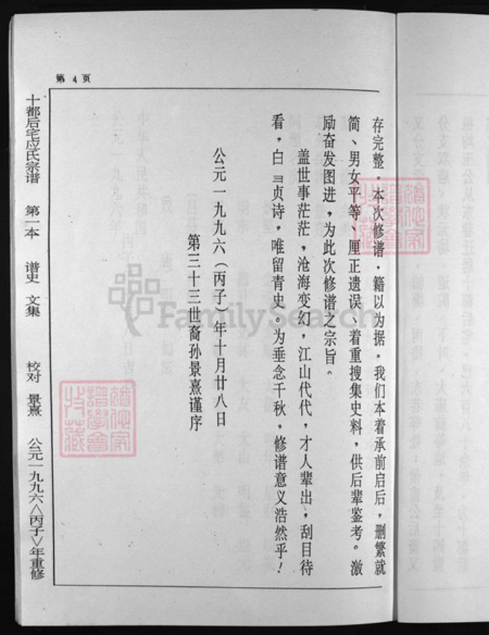 浙江省应氏族谱-仙居县十都应后宅应氏宗谱 [9卷].pdf电子版插图4
