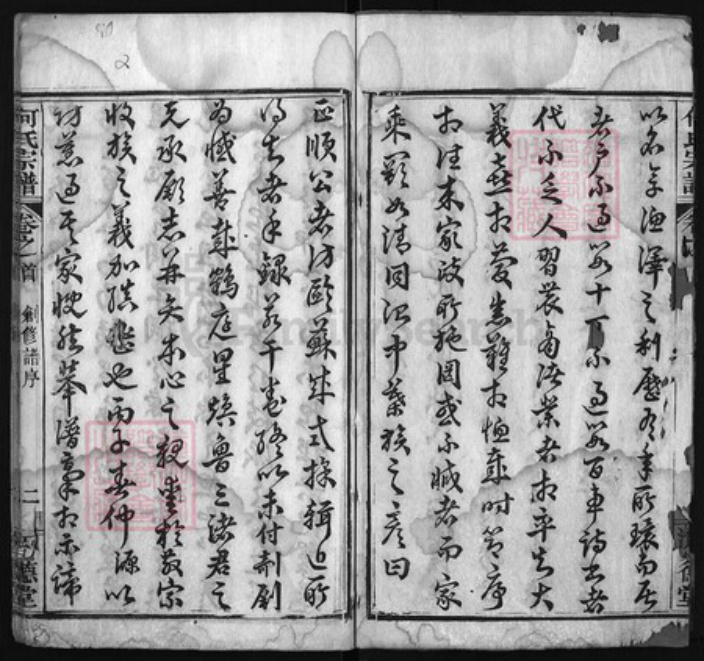 湖北省黄冈市黄州区何氏族谱-何氏宗谱 [8卷,首4卷].pdf电子版插图2