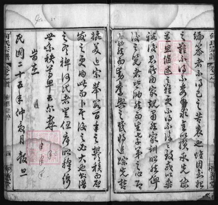 湖北省黄冈市黄州区何氏族谱-何氏宗谱 [8卷,首4卷].pdf电子版插图4