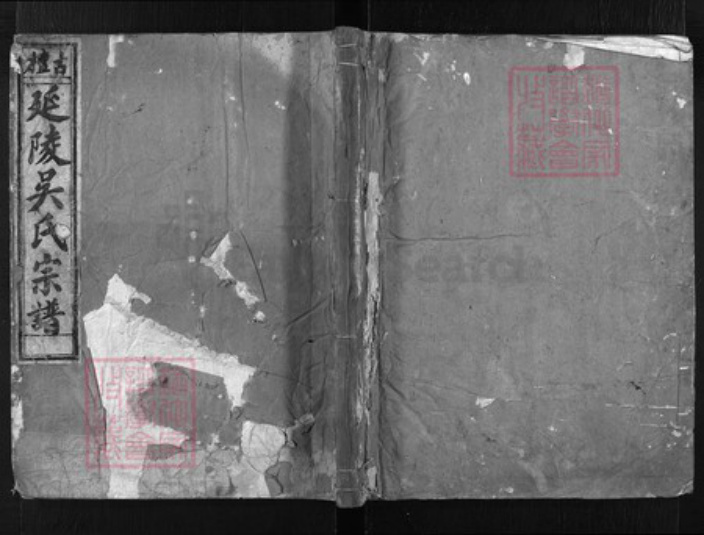 浙江省吴氏族谱-古檀延陵吴氏宗谱 [3卷,含卷首].pdf电子版