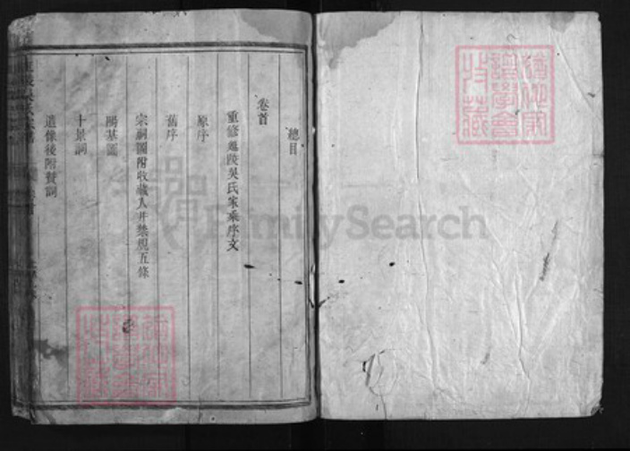 浙江省吴氏族谱-古檀延陵吴氏宗谱 [3卷,含卷首].pdf电子版插图1