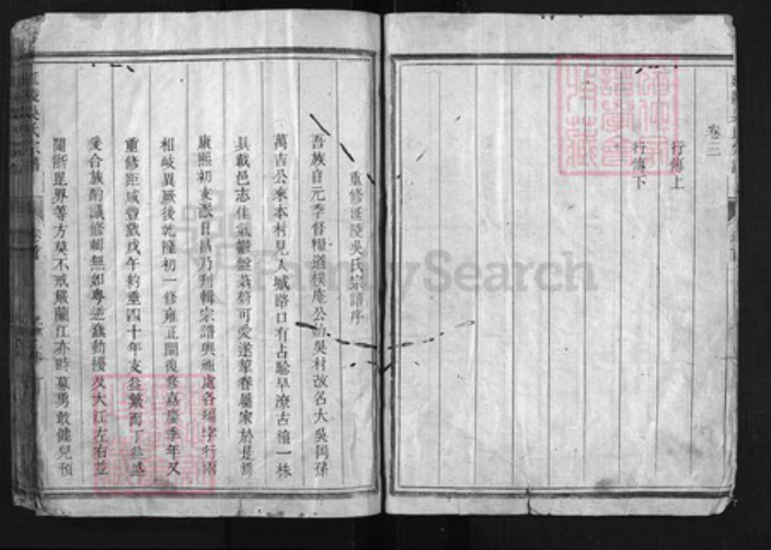 浙江省吴氏族谱-古檀延陵吴氏宗谱 [3卷,含卷首].pdf电子版插图3