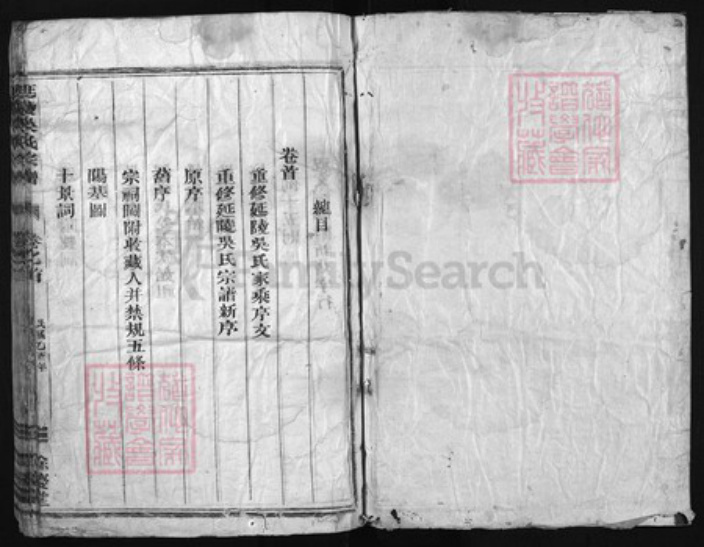 浙江省吴氏族谱-古檀延陵吴氏宗谱 [5卷,含卷首].pdf电子版插图1