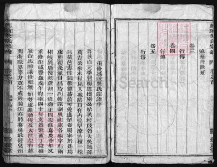 浙江省吴氏族谱-古檀延陵吴氏宗谱 [5卷,含卷首].pdf电子版插图3