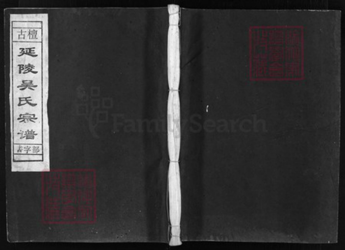 浙江省吴氏族谱-古檀延陵吴氏宗谱 [6卷,含卷首].pdf电子版