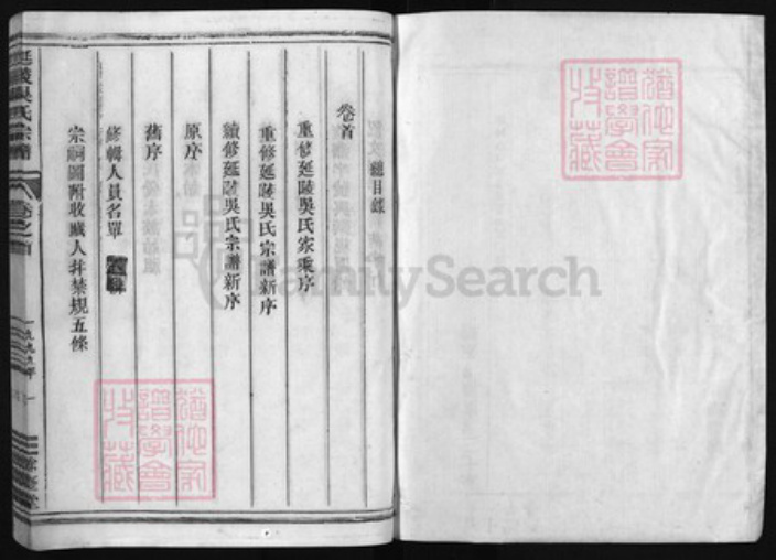 浙江省吴氏族谱-古檀延陵吴氏宗谱 [6卷,含卷首].pdf电子版插图1