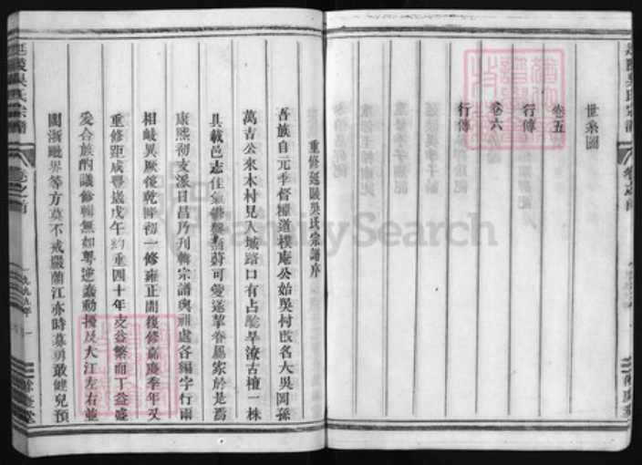 浙江省吴氏族谱-古檀延陵吴氏宗谱 [6卷,含卷首].pdf电子版插图3