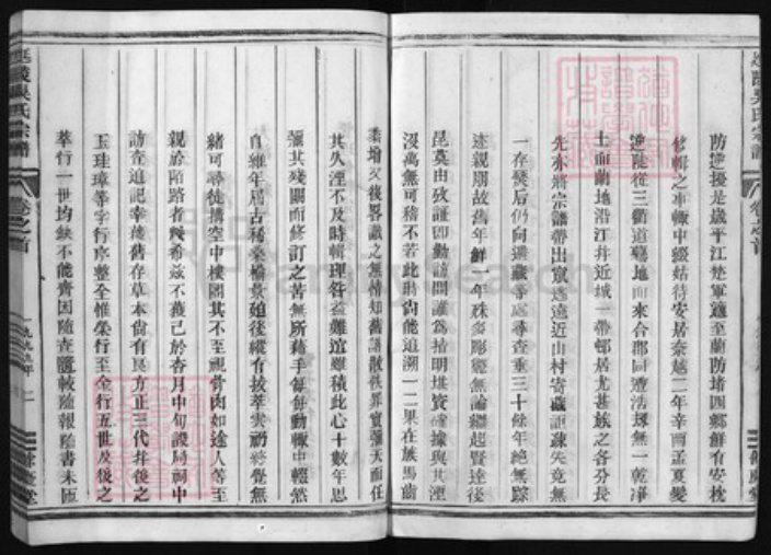 浙江省吴氏族谱-古檀延陵吴氏宗谱 [6卷,含卷首].pdf电子版插图4