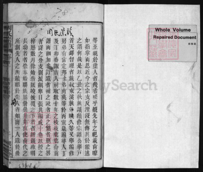 湖北省黄冈市周氏族谱-周氏宗谱 [世系3卷,行传15卷,首2卷].pdf电子版插图1