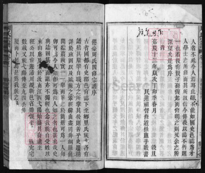 湖北省黄冈市周氏族谱-周氏宗谱 [世系3卷,行传15卷,首2卷].pdf电子版插图2