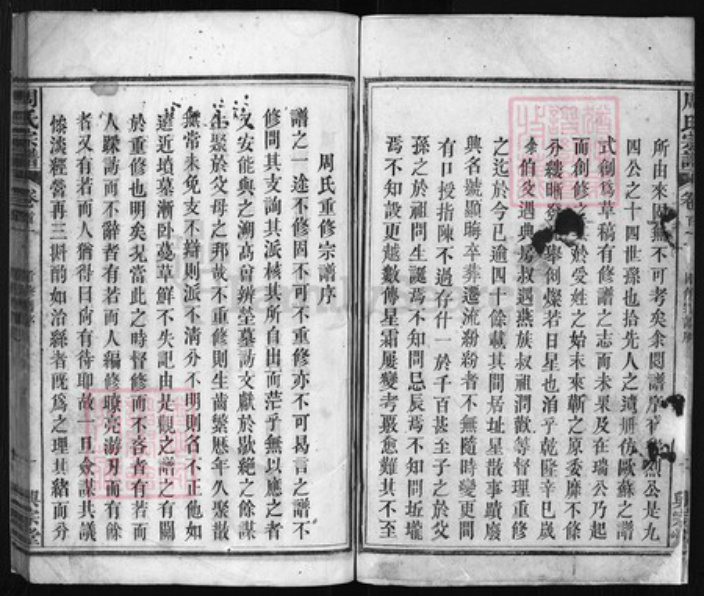 湖北省黄冈市周氏族谱-周氏宗谱 [世系3卷,行传15卷,首2卷].pdf电子版插图3