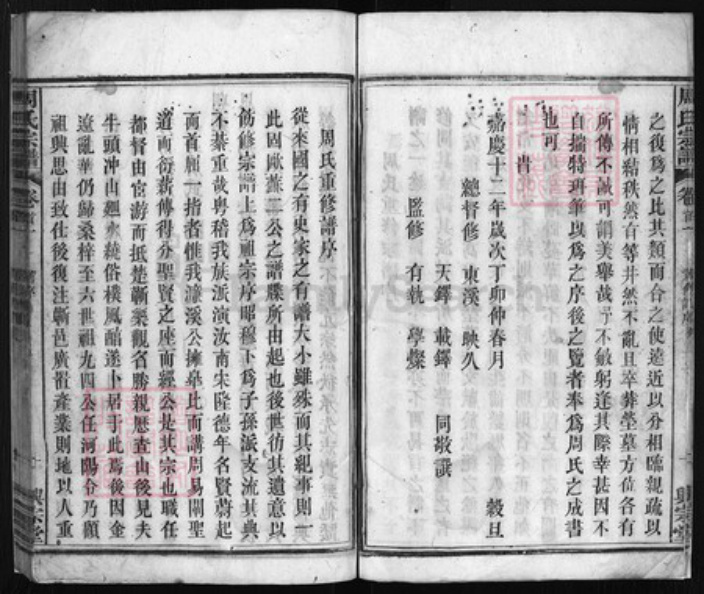 湖北省黄冈市周氏族谱-周氏宗谱 [世系3卷,行传15卷,首2卷].pdf电子版插图4