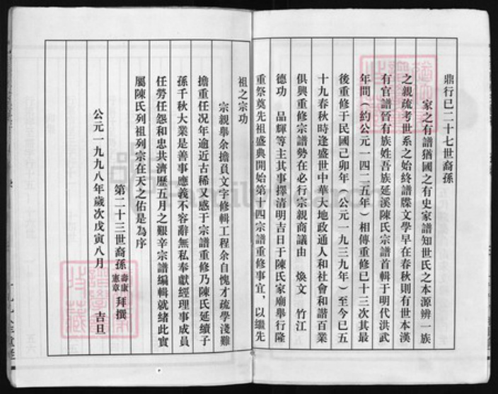 浙江省陈氏族谱-延溪陈氏家乘 [12卷].pdf电子版插图3