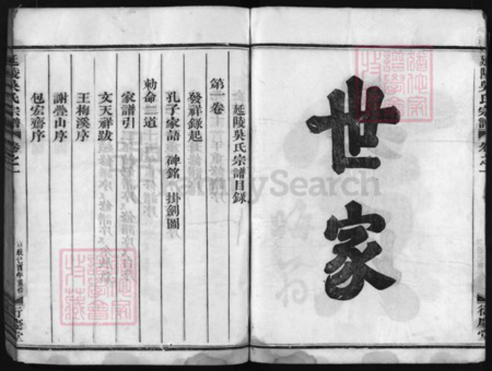 浙江省吴氏族谱-延陵吴氏宗谱 [4卷].pdf电子版插图3