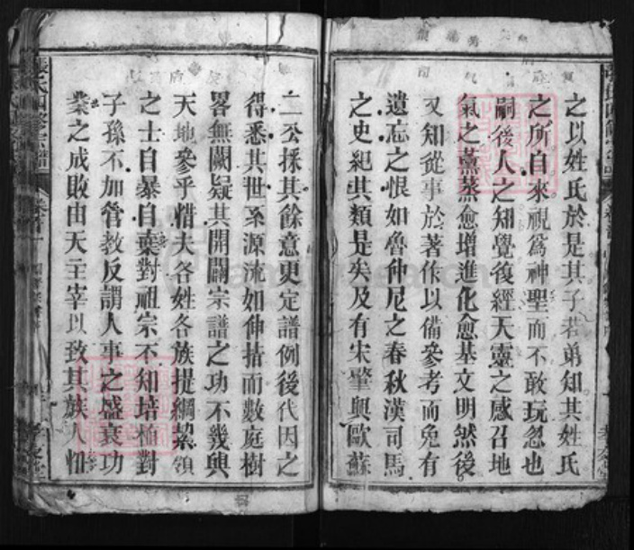 湖北省黄冈市黄州区张氏族谱-张氏四修宗谱 [18卷,卷首3].pdf电子版插图2