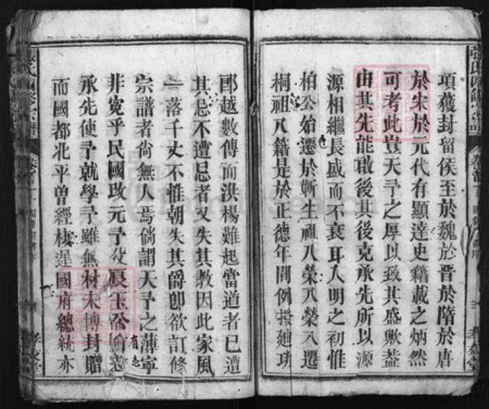 湖北省黄冈市黄州区张氏族谱-张氏四修宗谱 [18卷,卷首3].pdf电子版插图4