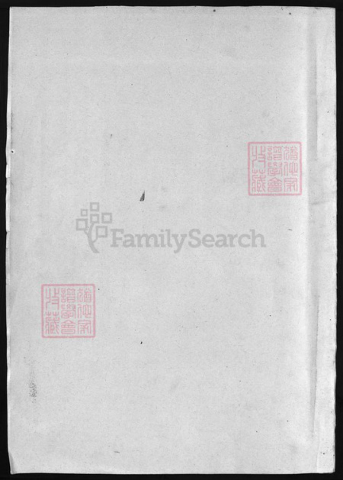 浙江省钱氏族谱-彭城钱氏宗谱 [2卷].pdf电子版