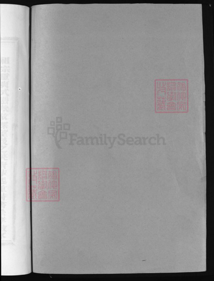 浙江省钱氏族谱-彭城钱氏宗谱 [2卷].pdf电子版插图1