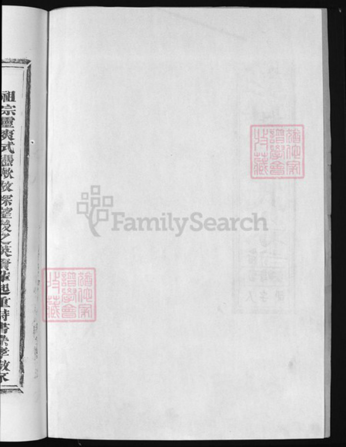 浙江省钱氏族谱-彭城钱氏宗谱 [2卷].pdf电子版插图3