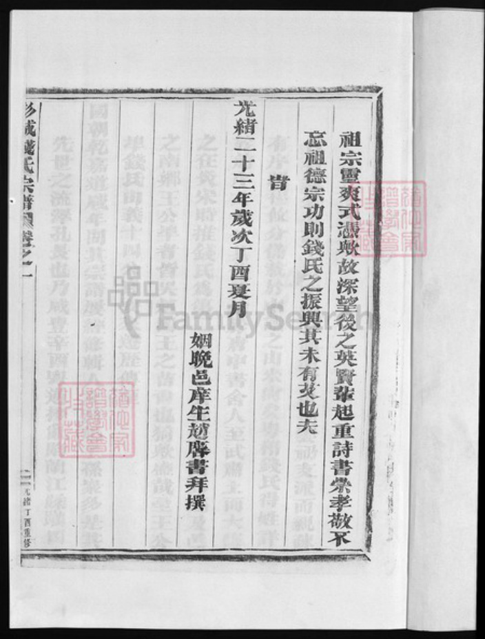 浙江省钱氏族谱-彭城钱氏宗谱 [2卷].pdf电子版插图4