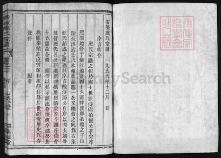 浙江省鲍氏族谱-后陈鲍氏宗谱 [5卷].pdf电子版插图1