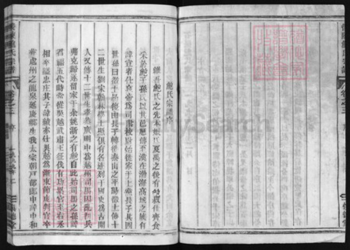 浙江省鲍氏族谱-后陈鲍氏宗谱 [5卷].pdf电子版插图2