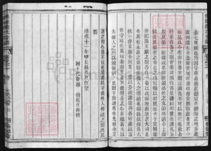 浙江省鲍氏族谱-后陈鲍氏宗谱 [5卷].pdf电子版插图3