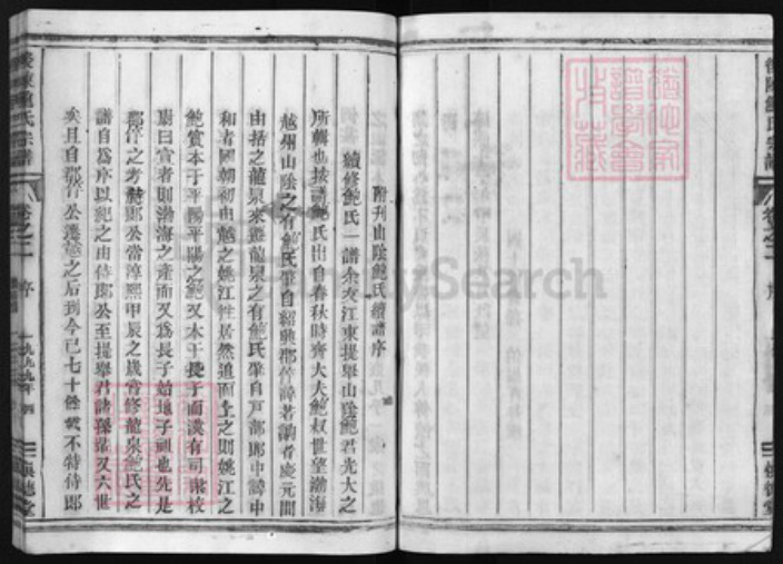 浙江省鲍氏族谱-后陈鲍氏宗谱 [5卷].pdf电子版插图4