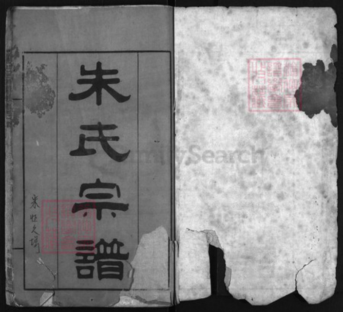 湖北省黄冈市黄州区朱氏族谱-朱氏宗谱 [10卷, 首2卷].pdf电子版插图1