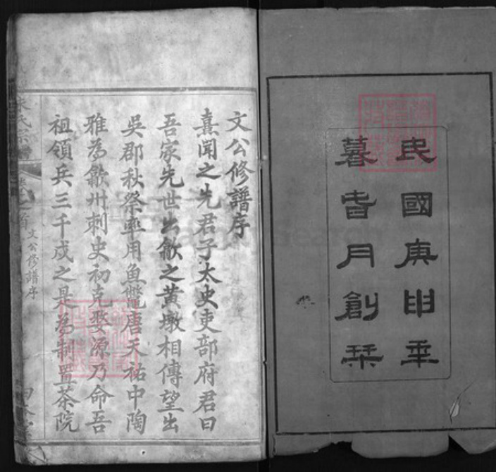 湖北省黄冈市黄州区朱氏族谱-朱氏宗谱 [10卷, 首2卷].pdf电子版插图2