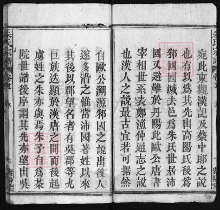 湖北省黄冈市朱氏族谱-朱氏宗谱 [世系3卷,行传20卷,首4卷].pdf电子版插图2