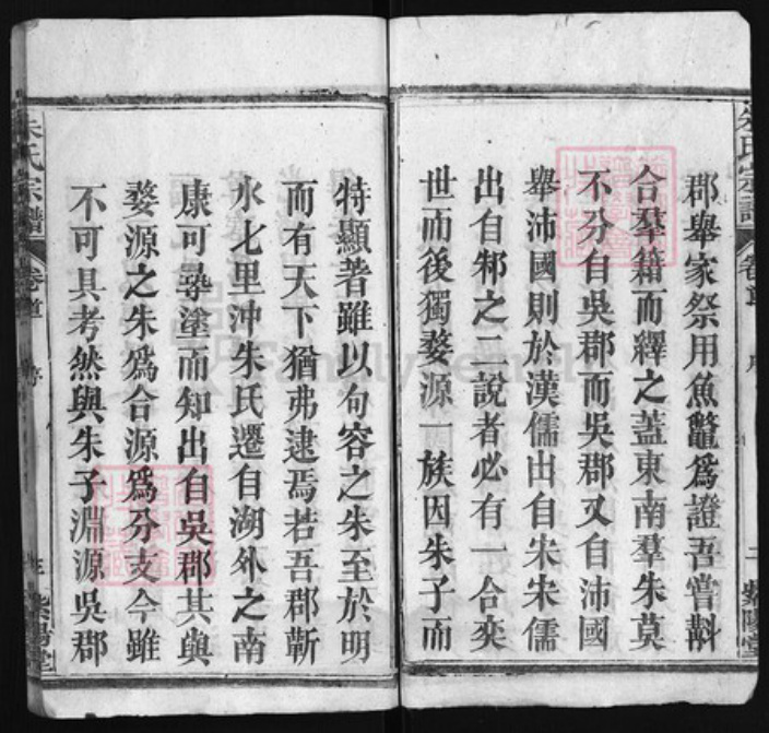 湖北省黄冈市朱氏族谱-朱氏宗谱 [世系3卷,行传20卷,首4卷].pdf电子版插图3