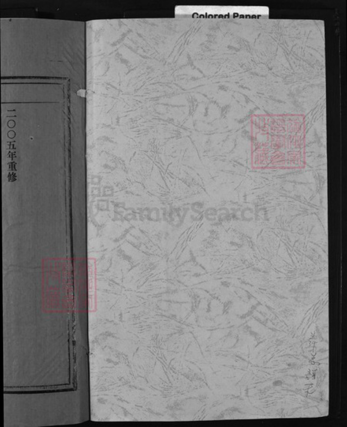 浙江省温州市廖氏族谱-武威郡廖氏宗谱 [不分卷].pdf电子版插图1