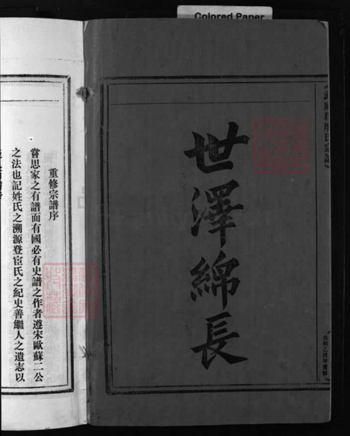 浙江省温州市廖氏族谱-武威郡廖氏宗谱 [不分卷].pdf电子版插图3